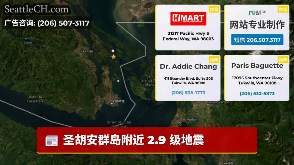 圣胡安群岛附近 2.9 级地震