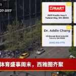 体育盛事周末，西雅图齐聚