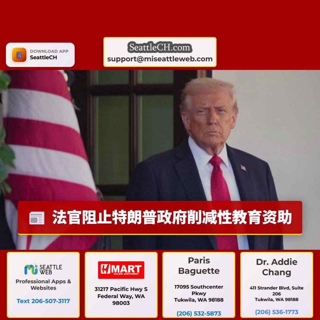 法官阻止特朗普政府削减性教育资助