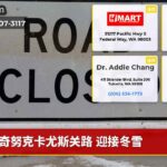 奇努克卡尤斯关路 迎接冬雪