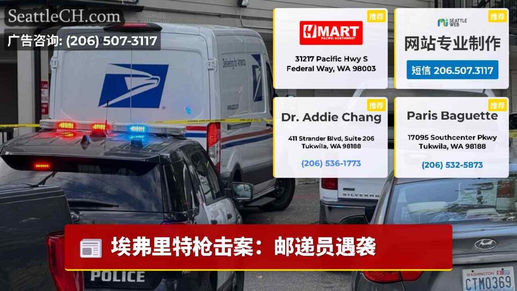 埃弗里特枪击案：邮递员遇袭