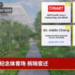 纪念体育场 拆除变迁