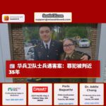 华盛顿州国民警卫队士兵遇害案宣判：罪犯被判近35年监禁