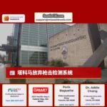 塔科马警方不会实施“ShotSpotter”技术