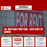 塔科马市议会就租户保护法案修改展开辩论：房东与租户权益面临两难