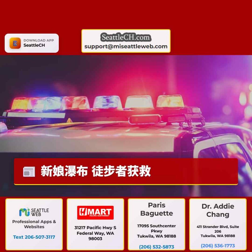 新娘瀑布 徒步者获救