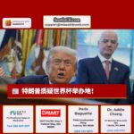 特朗普质疑西雅图世界杯安全，或变迁举办地