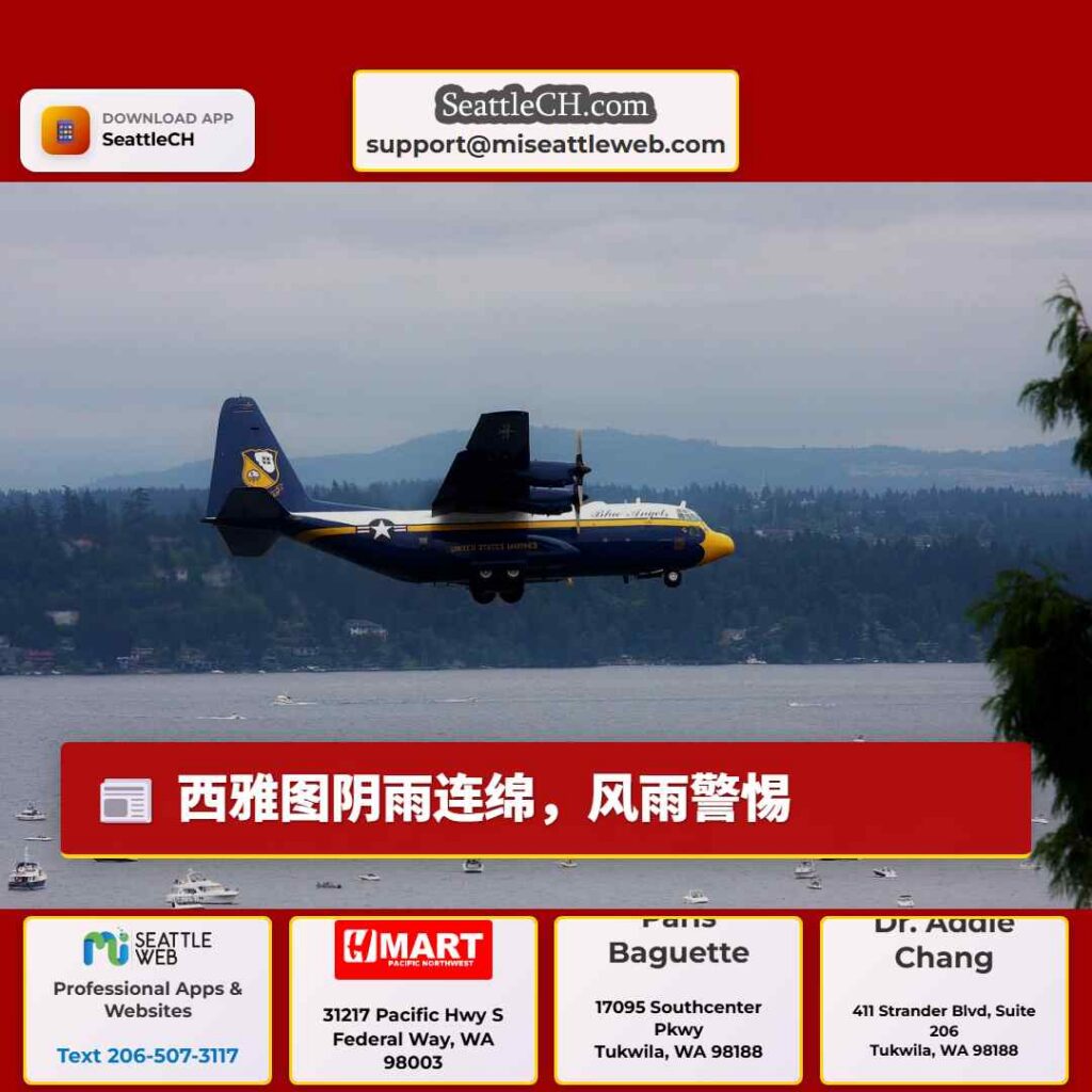 西雅图阴雨连绵，风雨警惕