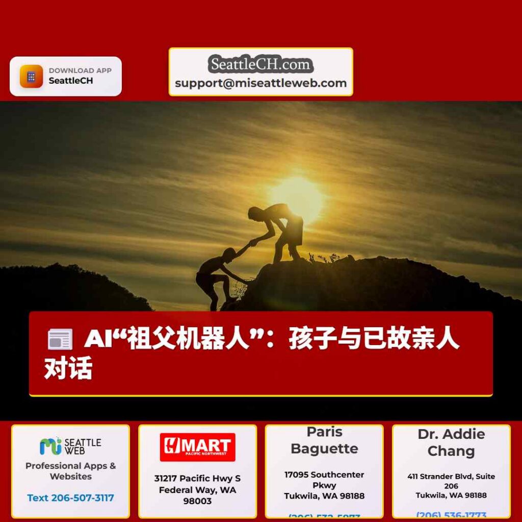 AI“祖父机器人”：孩子与已故亲人对话