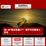 华州学者利用人工智能打造“祖父机器人”，助力孩子与已故亲人对话