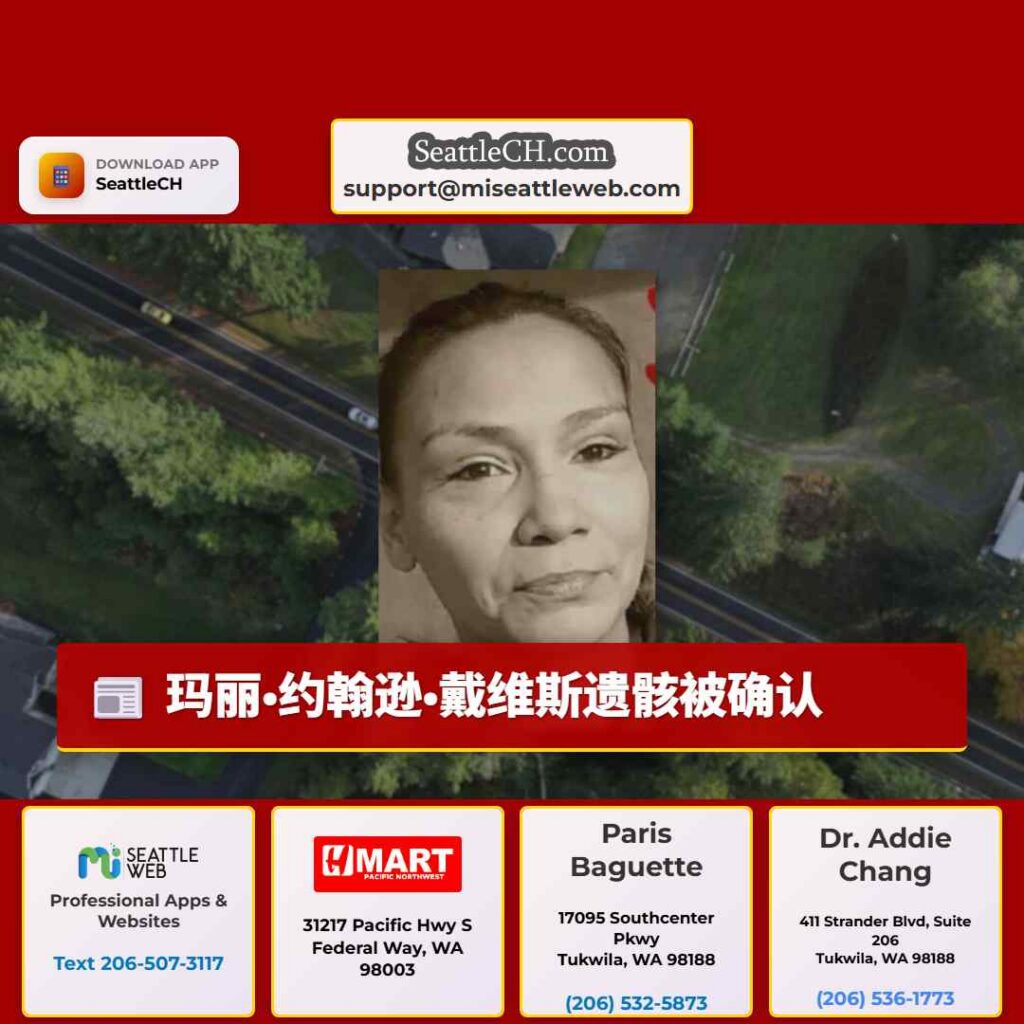 玛丽·约翰逊·戴维斯遗骸被确认