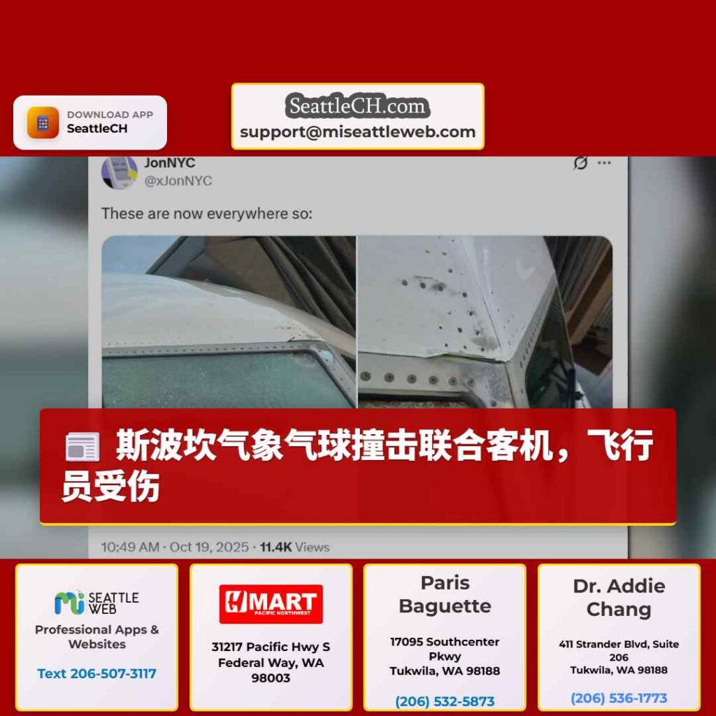 斯波坎气象气球撞击联合客机，飞行员受伤