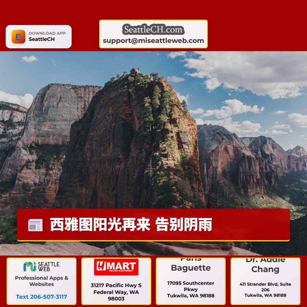 西雅图阳光再来 告别阴雨