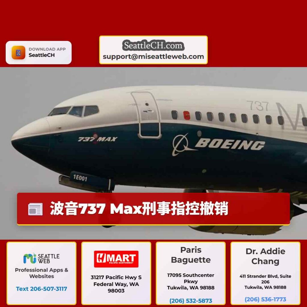 波音737 Max刑事指控撤销