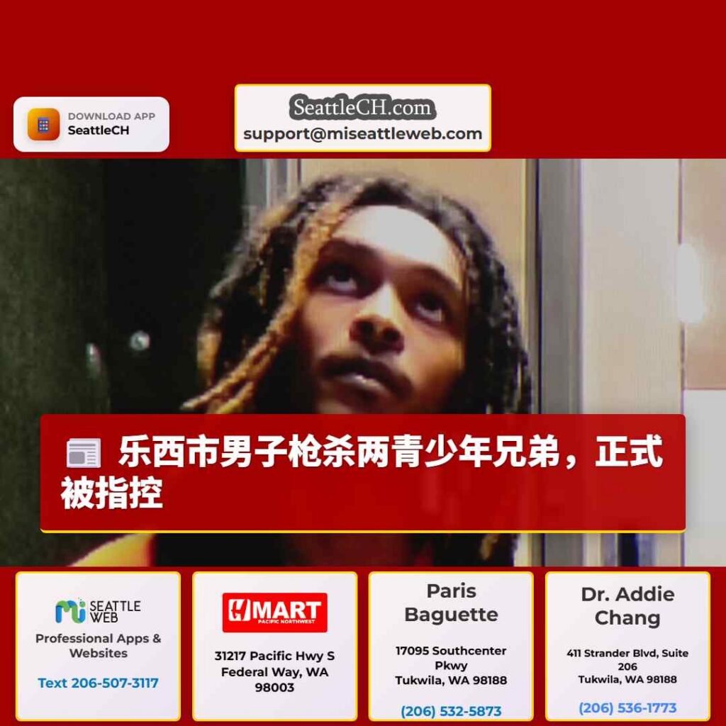 乐西市男子枪杀两青少年兄弟，正式被指控