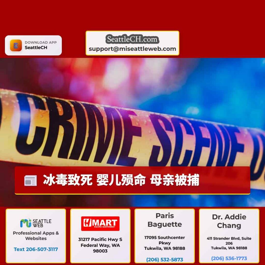 冰毒致死 婴儿殒命 母亲被捕