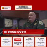 格雷斯港县警长警告称，如果继续削减预算，该部门将不得不削减 7 名警员