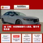 华盛顿州巡警寻求目击者，关于兰顿撞行人逃逸事件