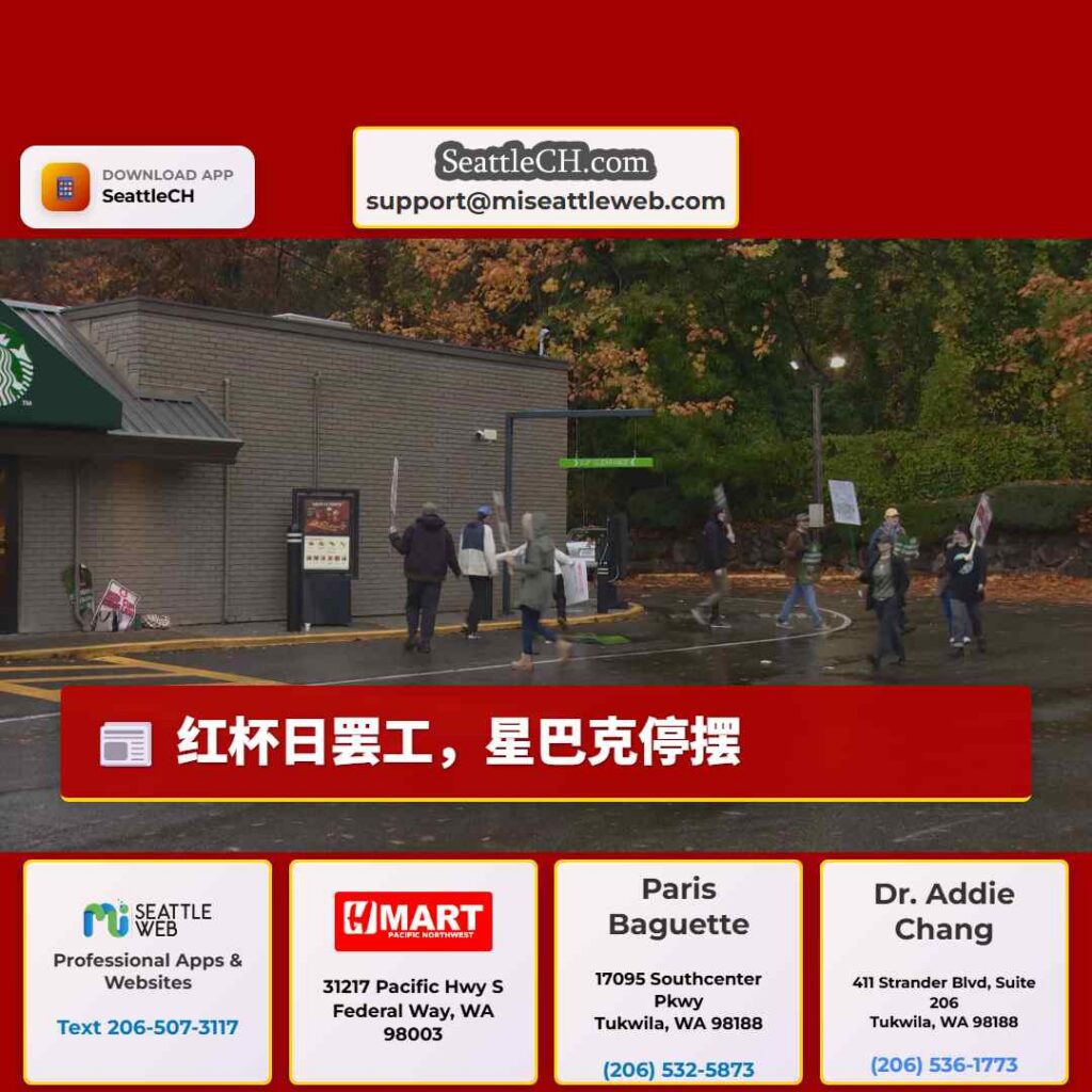 红杯日罢工,星巴克停摆