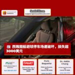 西雅图加菲尔德社区中心停车场车辆遭破坏，躲避球爱好者损失超3000美元