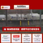 奥林匹克输油管道部分恢复运营，感恩节出行或将受影响