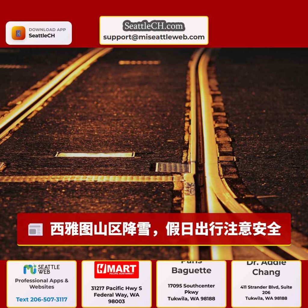 西雅图山区降雪，假日出行注意安全