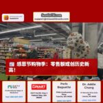 感恩节购物季启幕：民众抢购节日用品，零售额或创历史新高