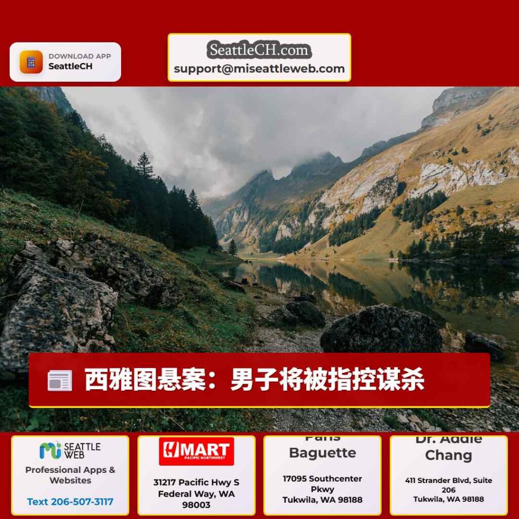 西雅图悬案：男子将被指控谋杀