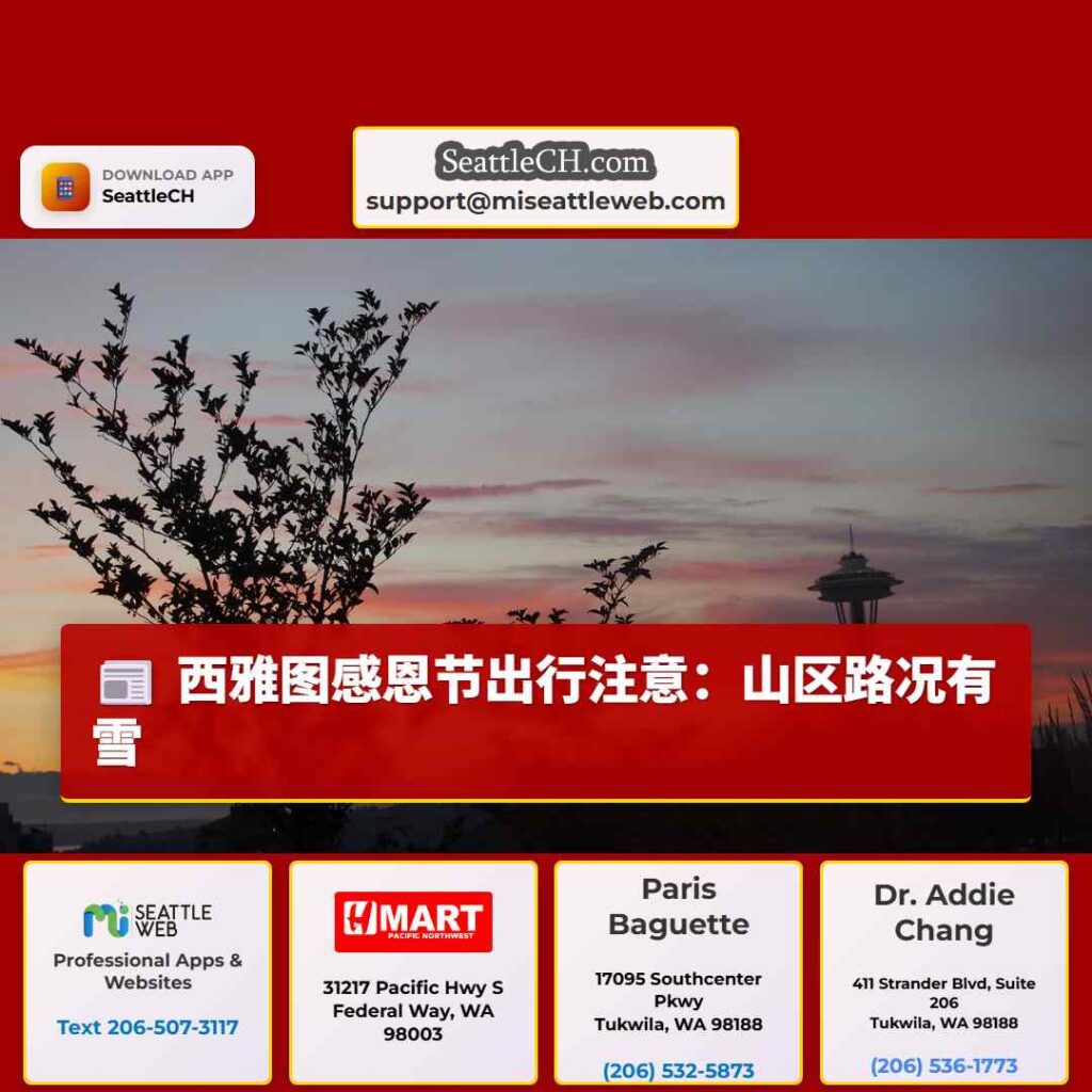 西雅图感恩节出行注意：山区路况有雪