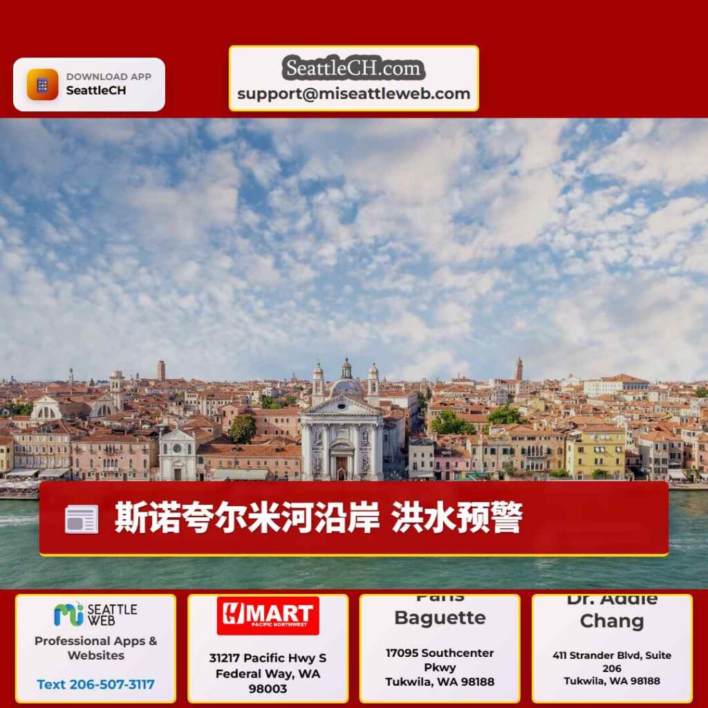 斯诺夸尔米河沿岸 洪水预警