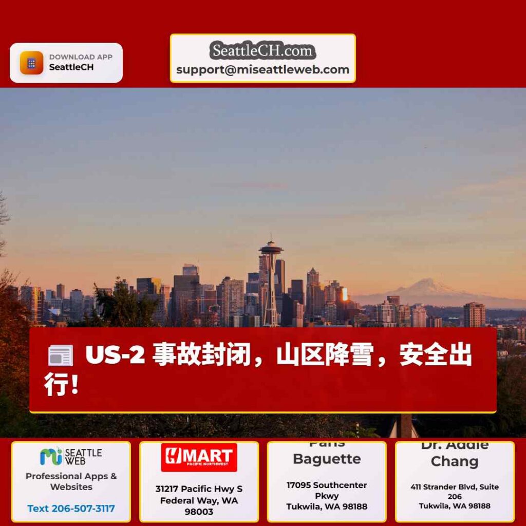 US-2 事故封闭，山区降雪，安全出行！