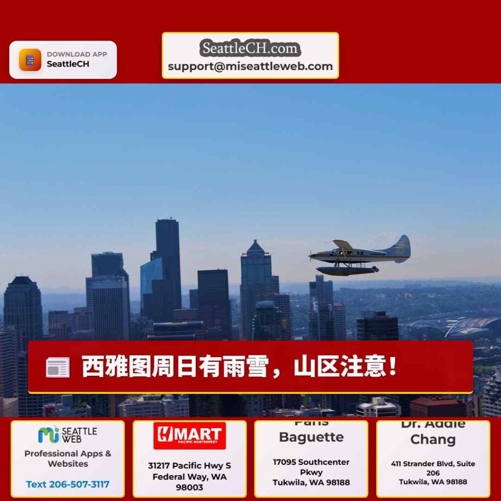 西雅图周日有雨雪，山区注意！