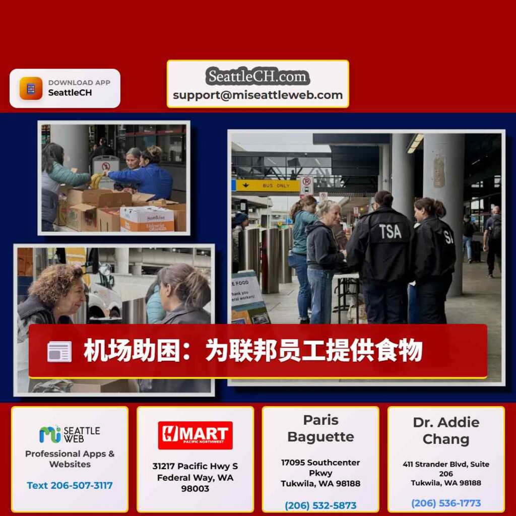 机场助困：为联邦员工提供食物