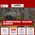 奥林匹克输油管道维修完成，西雅图地区燃料供应得到保障