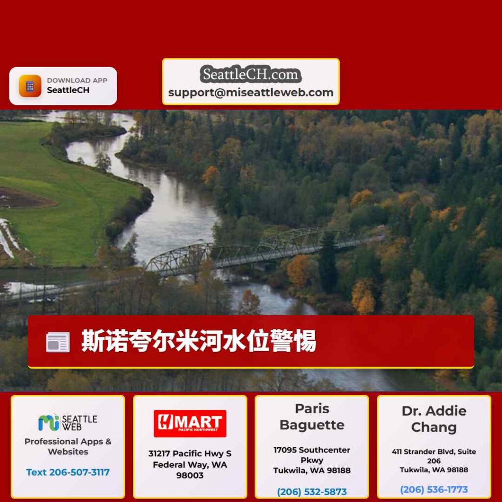 斯诺夸尔米河水位警惕