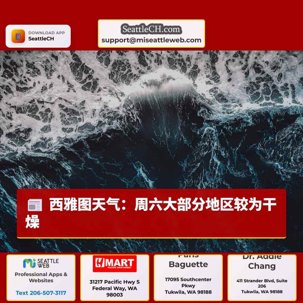 西雅图天气：周六大部分地区较为干燥