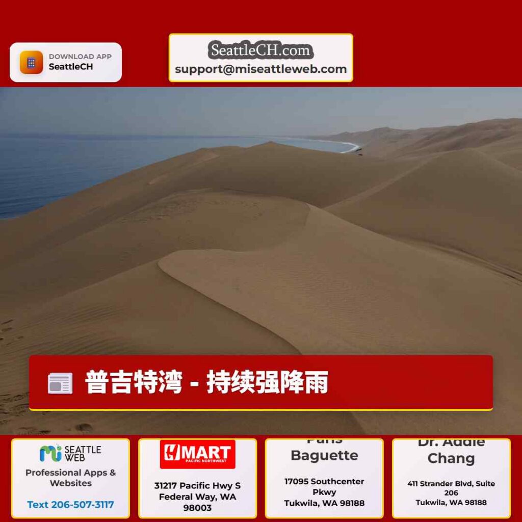 普吉特湾 - 持续强降雨
