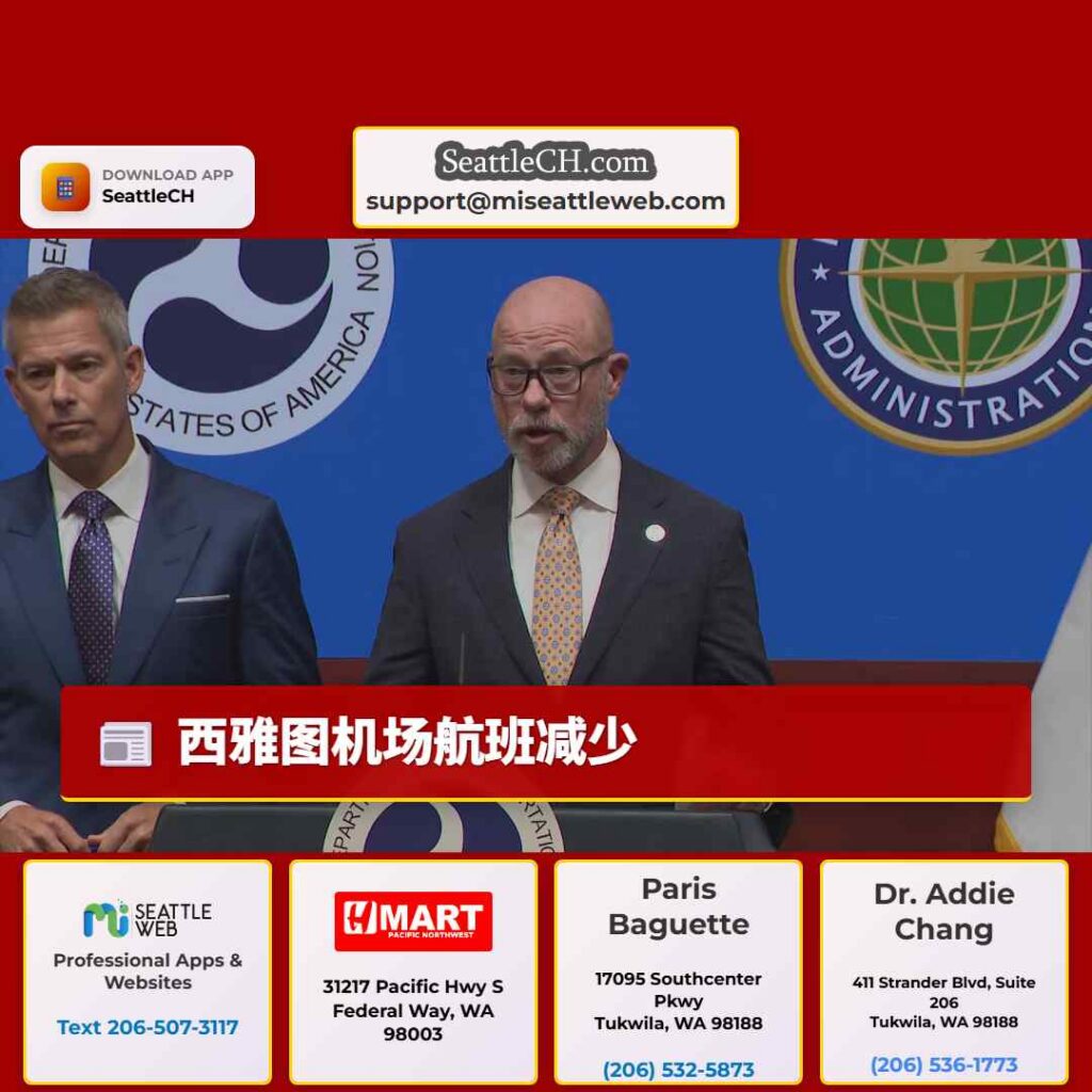 西雅图机场航班减少