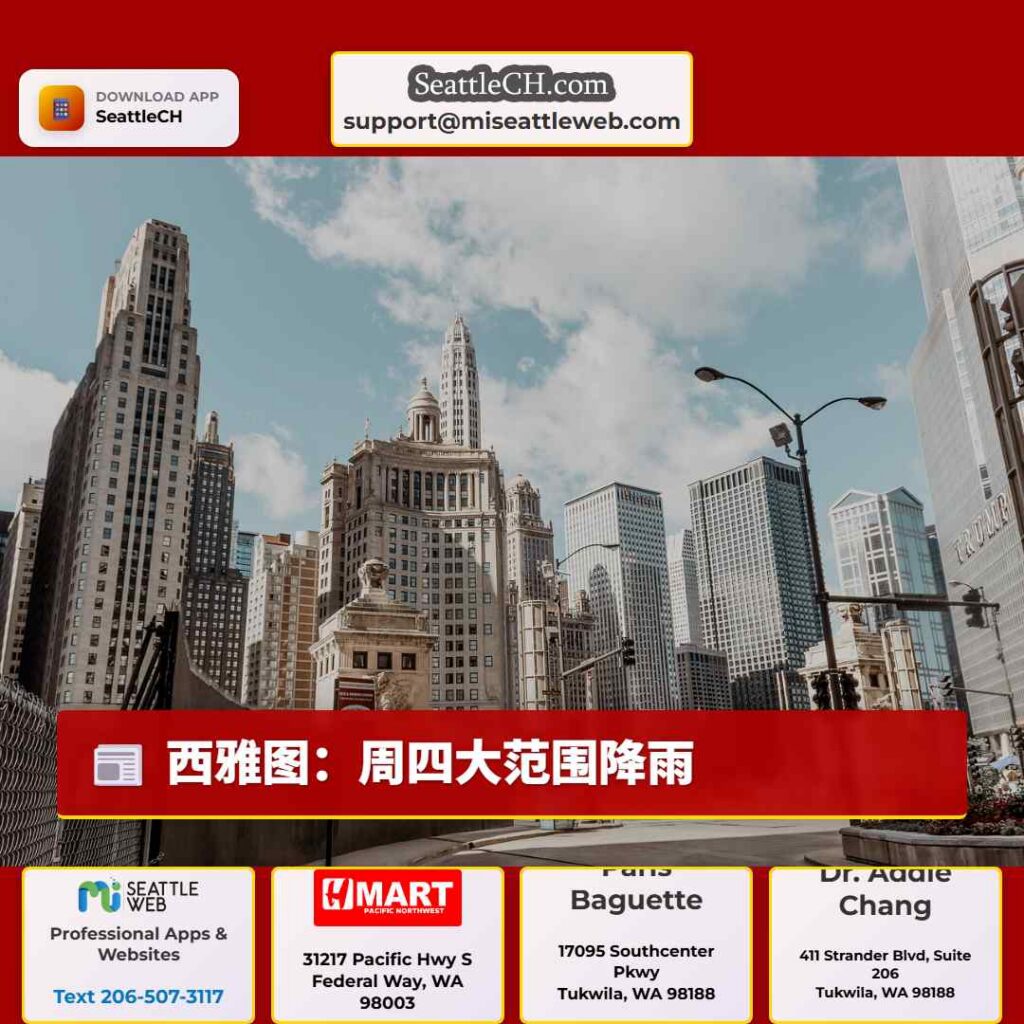 西雅图：周四大范围降雨