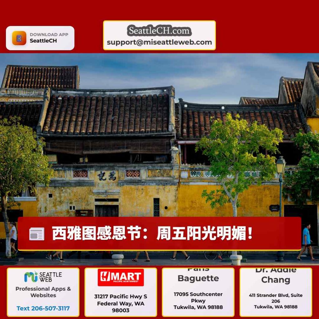 西雅图感恩节：周五阳光明媚！