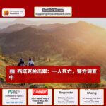 西雅图西塔克市发生枪击案，造成一人死亡一人受伤