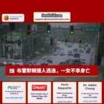 布雷默顿撞人逃逸，一女不幸身亡