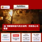 特朗普斡旋乌克兰和平谈判：华盛顿州乌克兰侨民忧心与希望并存