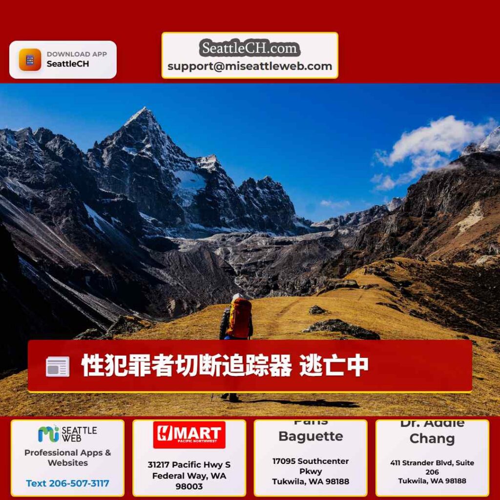 性犯罪者切断追踪器 逃亡中