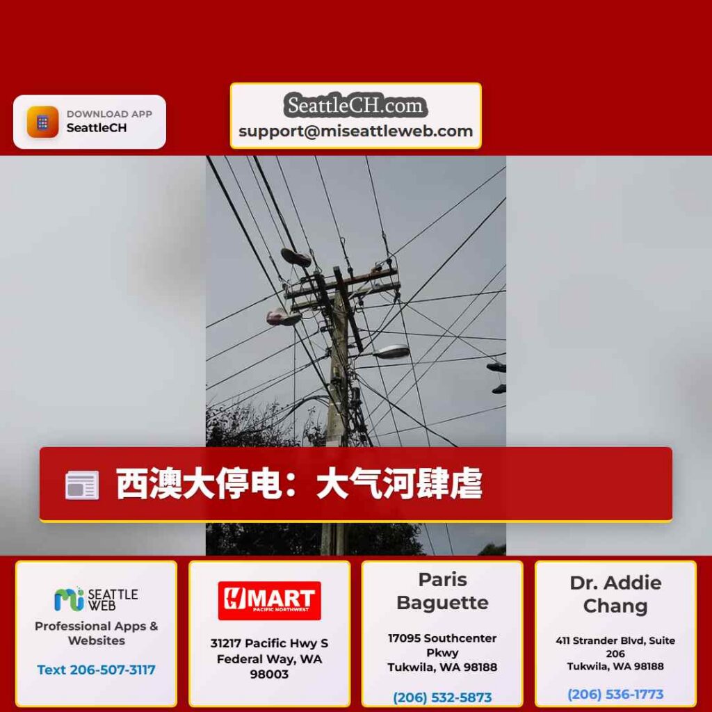 西澳大停电：大气河肆虐