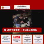 运输活鸡卡车在I-5公路发生事故，造成严重交通拥堵