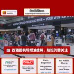 感恩节出行高峰：西雅图机场燃油供应趋于缓解，旅客需关注航班动态