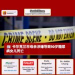 华盛顿州卡尔克兰市母亲涉嫌导致10岁患糖尿病女儿死亡被捕