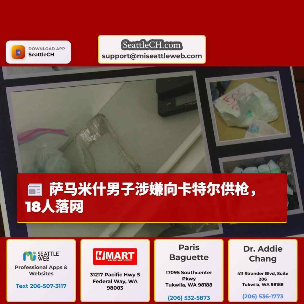 萨马米什男子涉嫌向卡特尔供枪，18人落网