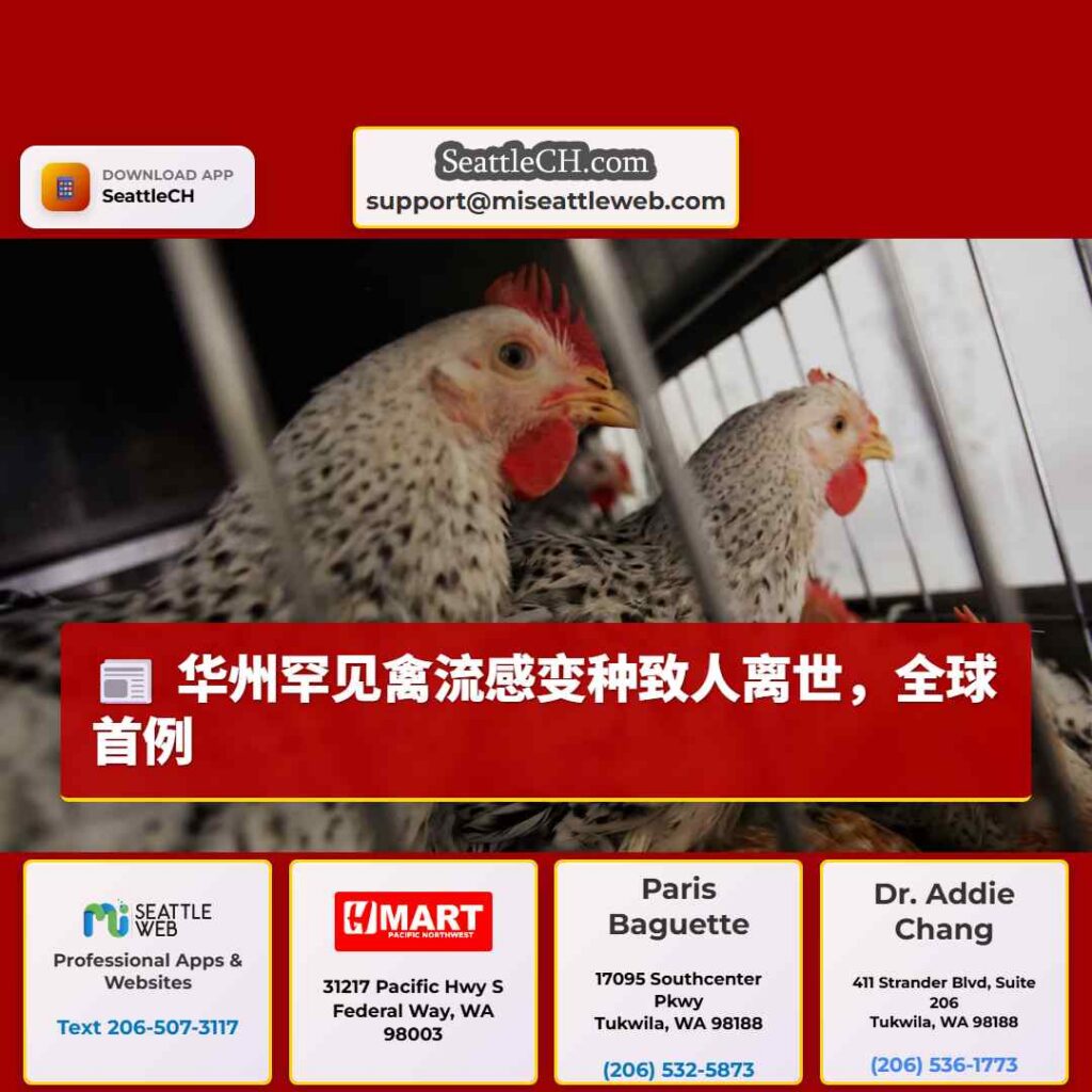 华州罕见禽流感变种致人离世，全球首例